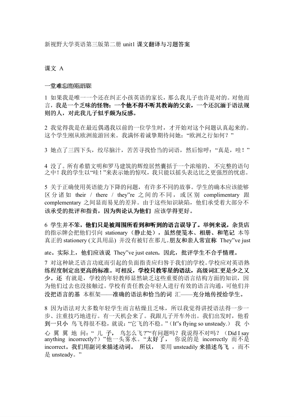 新视野大学英语读写教程(第三版)Book2-unit1课文翻译及课后答案_第1页