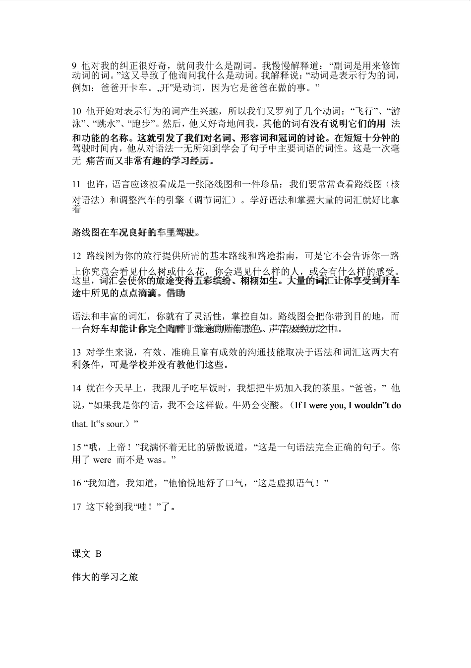 新视野大学英语读写教程(第三版)Book2-unit1课文翻译及课后答案_第2页