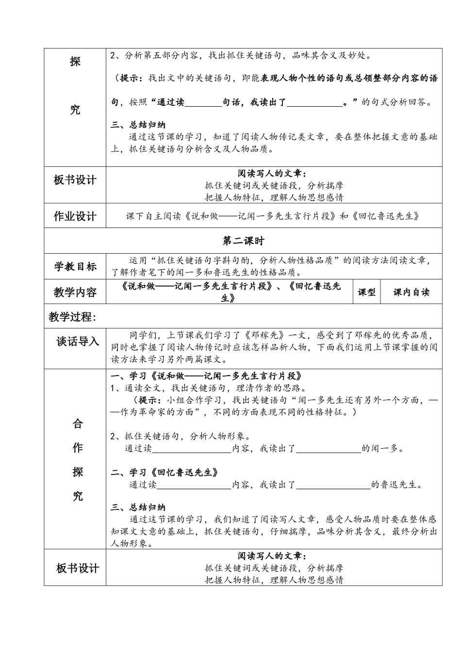 (部编)初中语文人教2011课标版七年级下册部编本七年级语文下册第一单元阅读教学设计_第2页