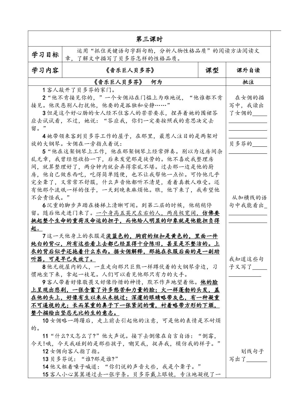(部编)初中语文人教2011课标版七年级下册部编本七年级语文下册第一单元阅读教学设计_第3页