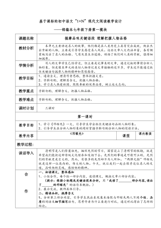 (部编)初中语文人教2011课标版七年级下册部编本七年级语文下册第一单元阅读教学设计