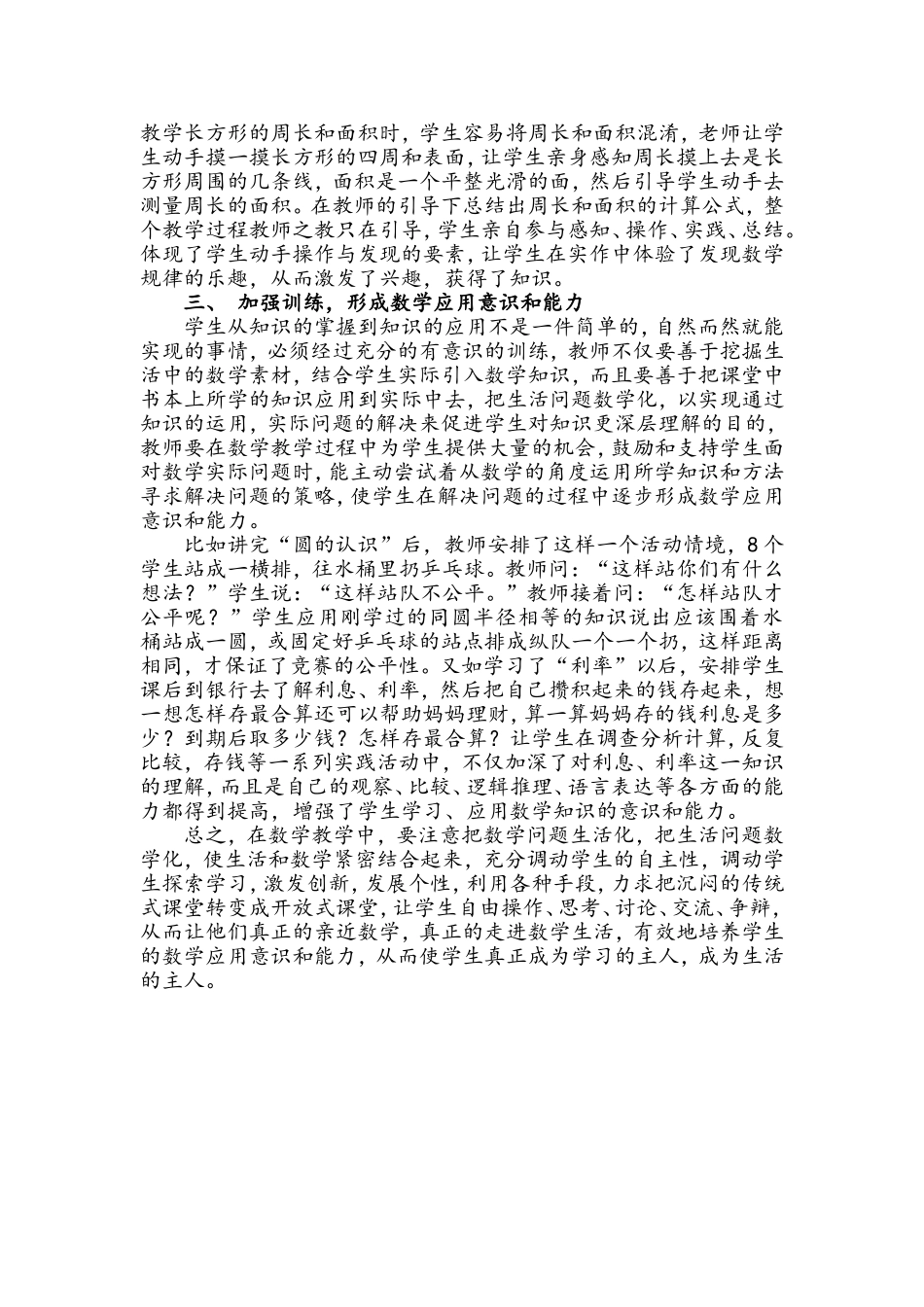 对小学生数学能力培养的思考-(3)_第2页