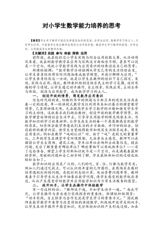 对小学生数学能力培养的思考-(3)