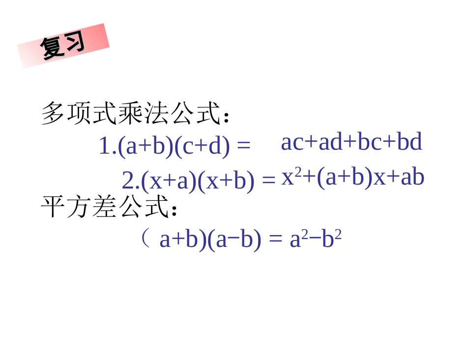 完全平方公式.3.2-完全平方公式_第2页