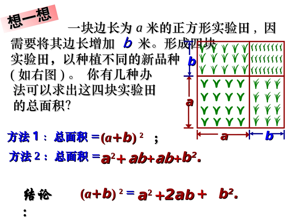 完全平方公式.3.2-完全平方公式_第3页