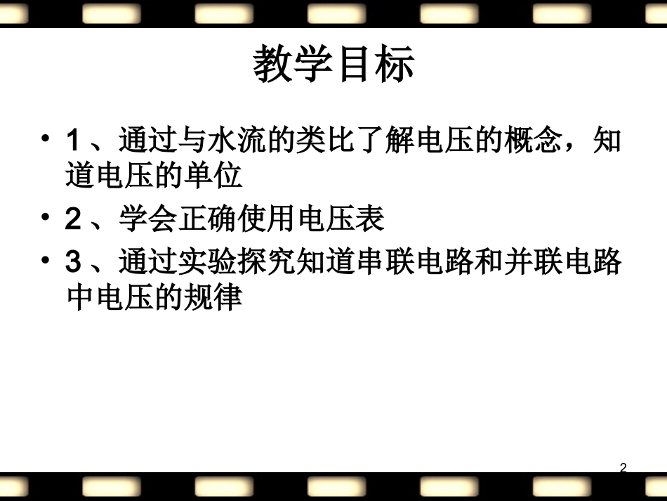 134电压和电压表的使用_第2页