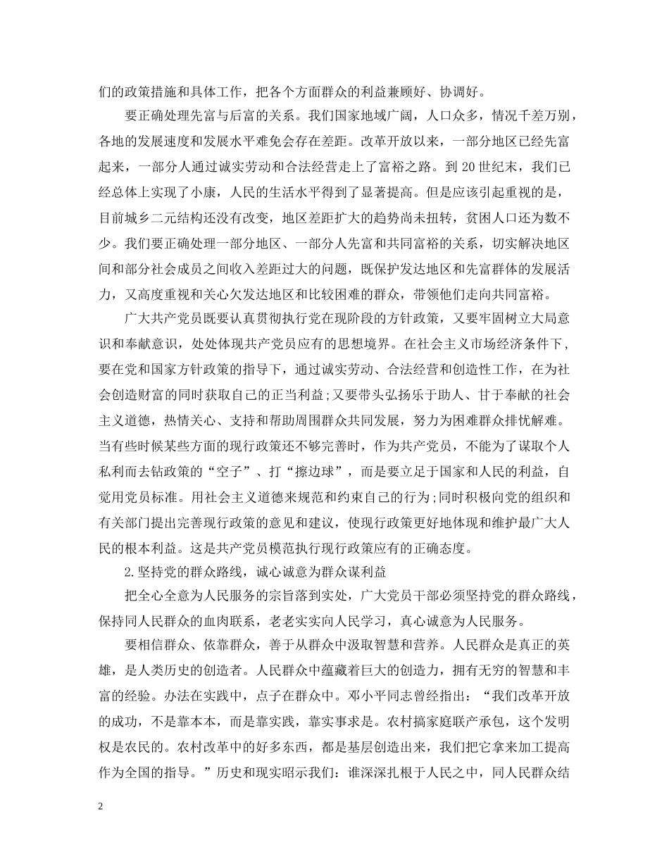 不断加强党的建设的意义_第2页