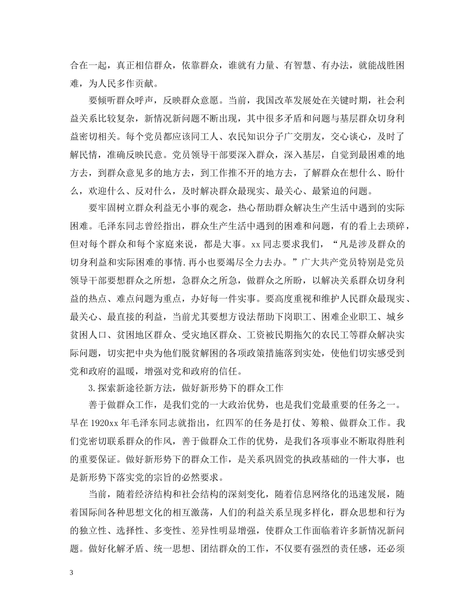 不断加强党的建设的意义_第3页