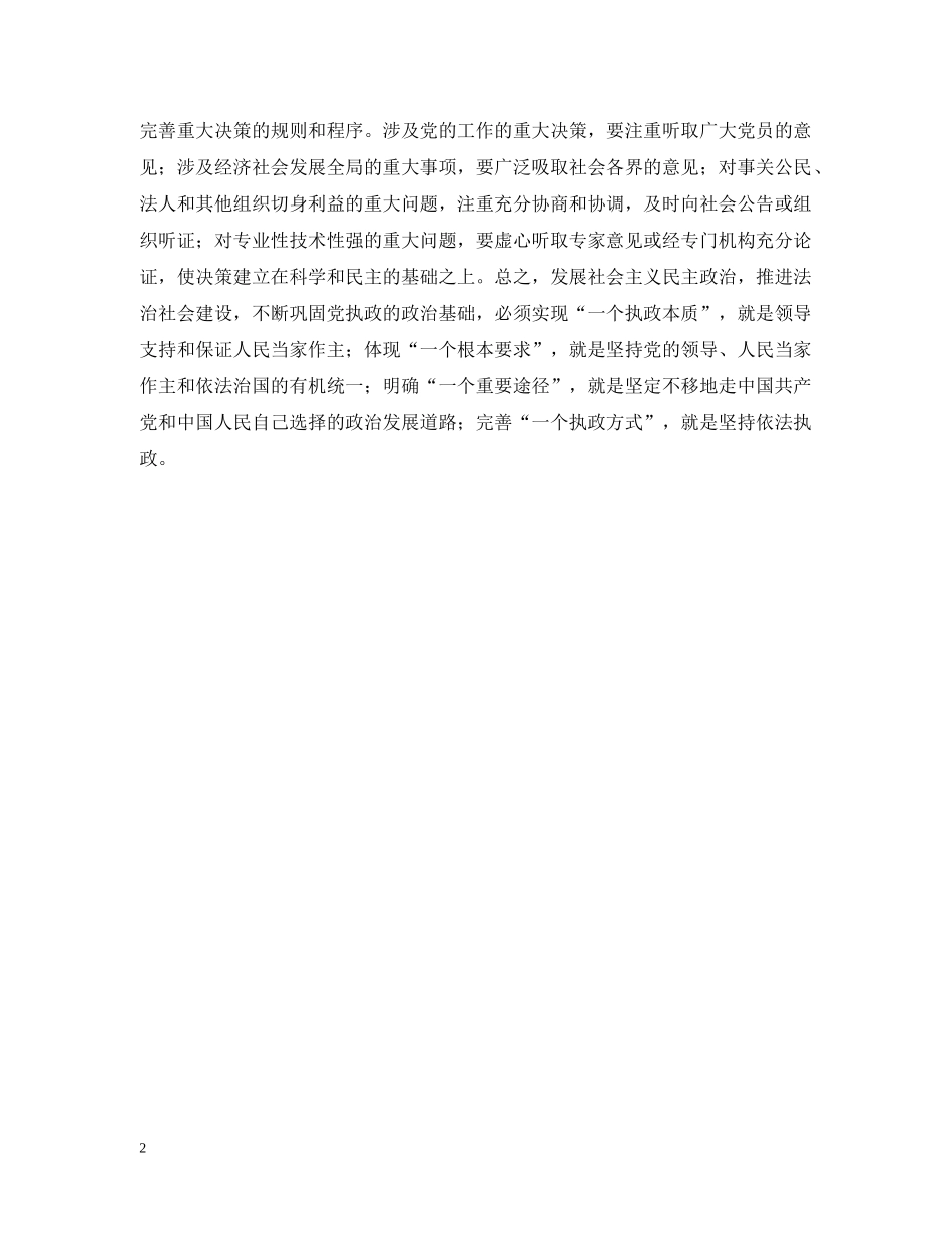 不断巩固党执政的政治基础——四论学习贯彻省委十一届七次全会精神_第2页