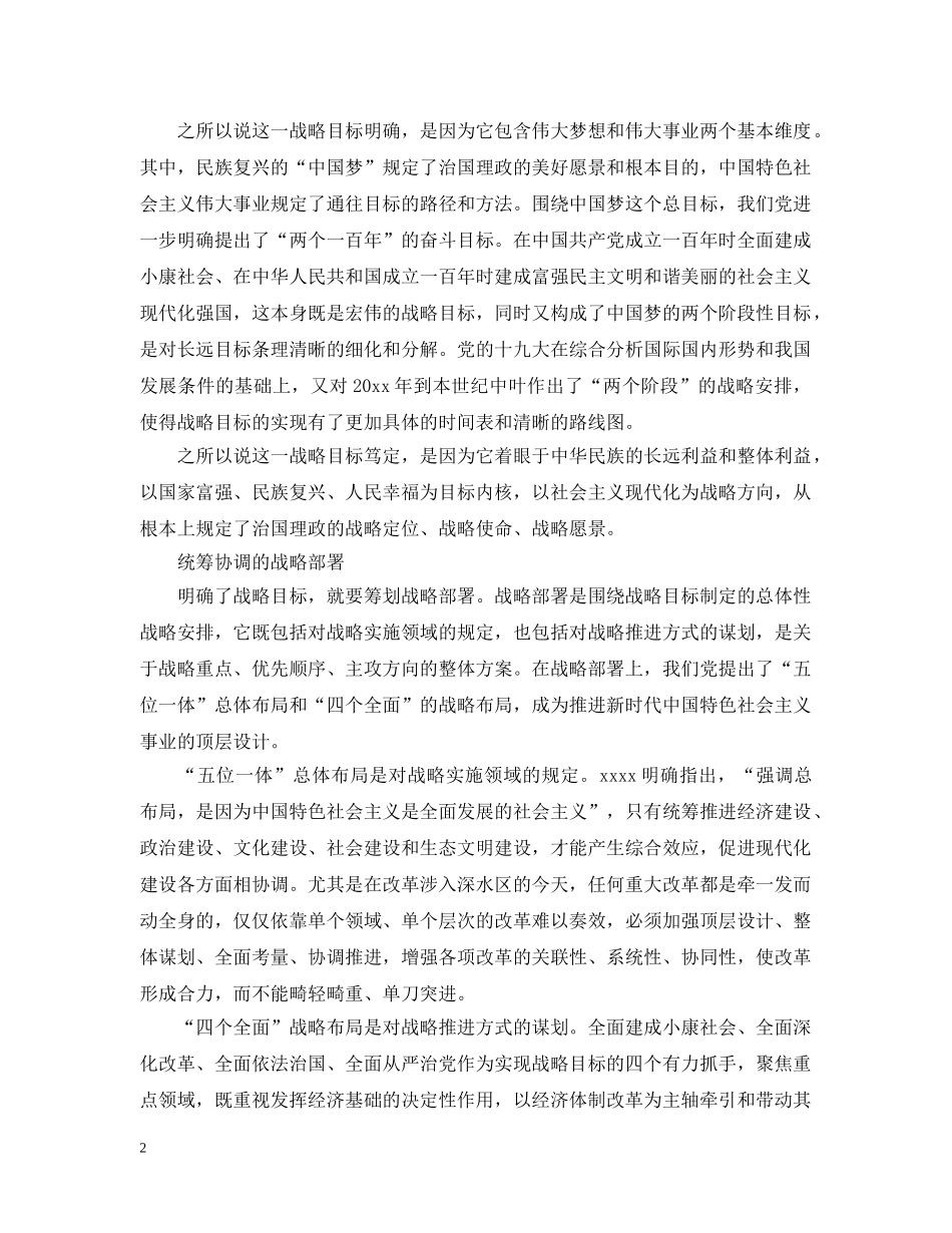 不断提升战略思维能力范文五篇_第2页