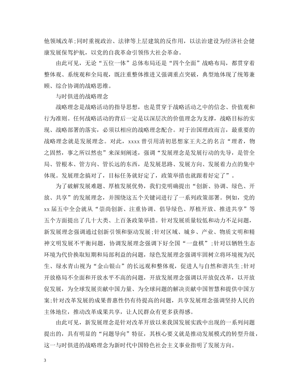 不断提升战略思维能力范文五篇_第3页