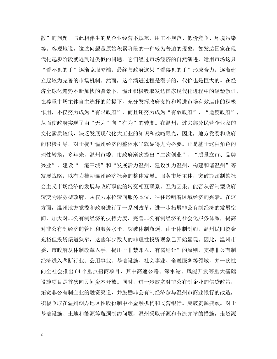 不断提高驾驭社会主义市场经济的能力_第2页