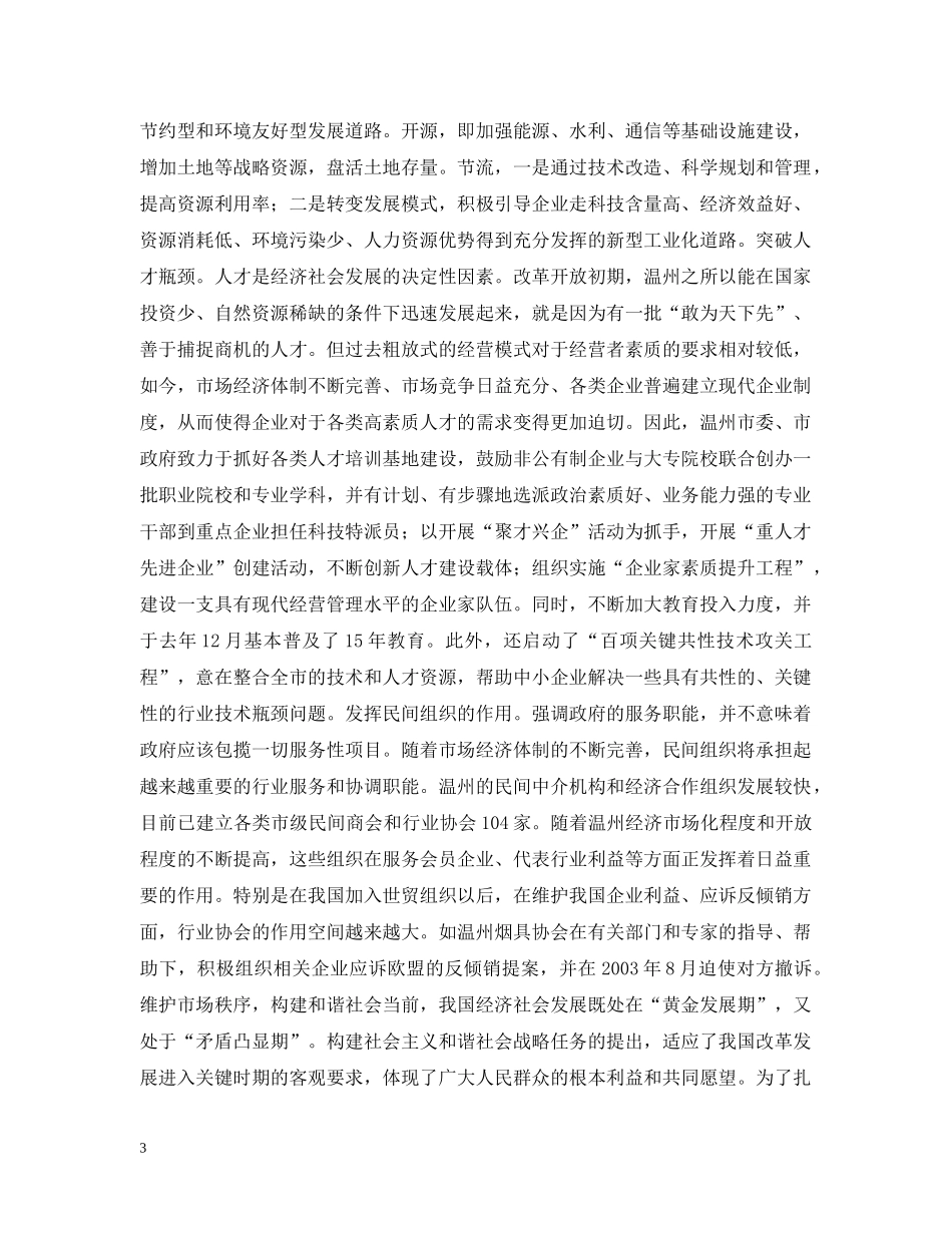 不断提高驾驭社会主义市场经济的能力_第3页