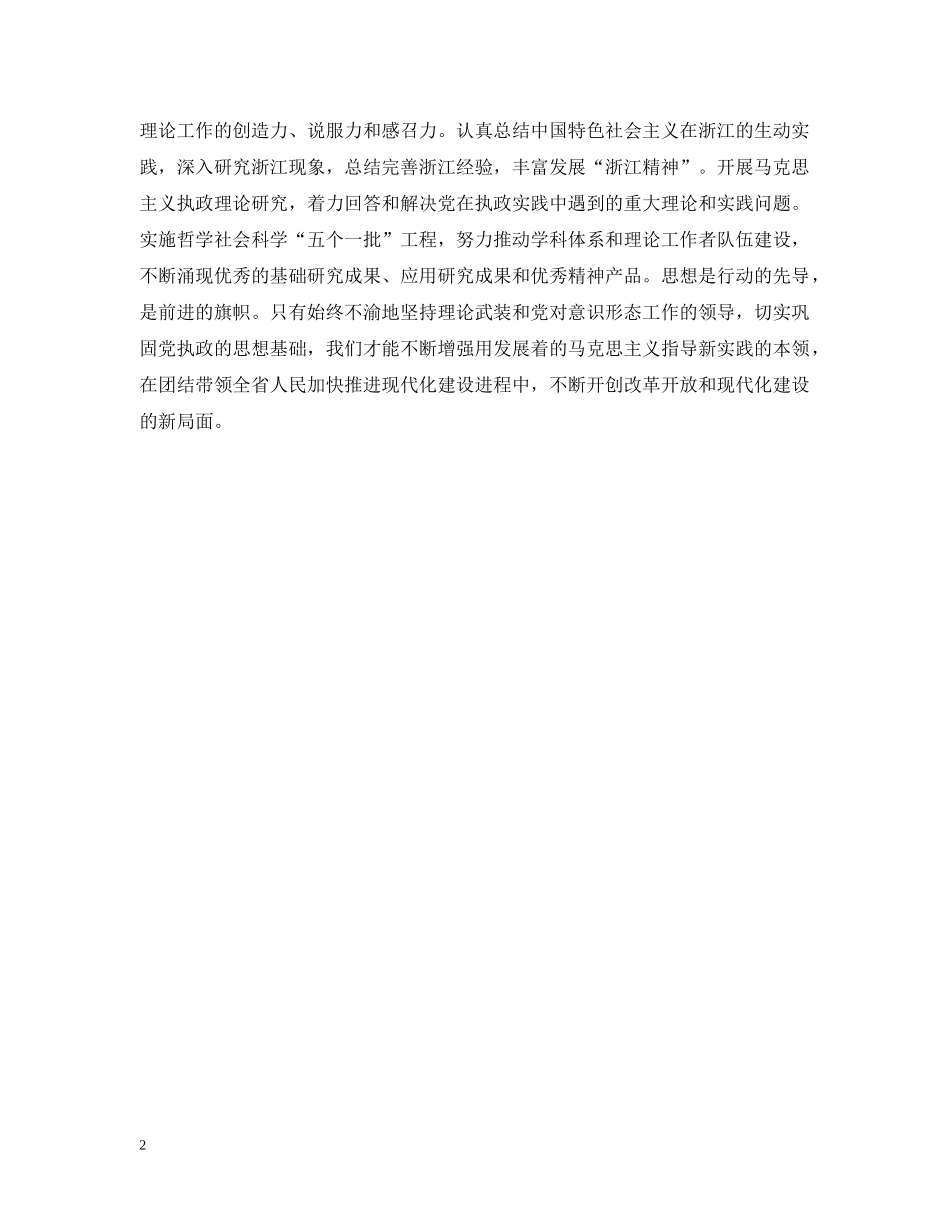 不断巩固党执政的思想基础-----二论学习贯彻省委十一届七次全会精神_第2页
