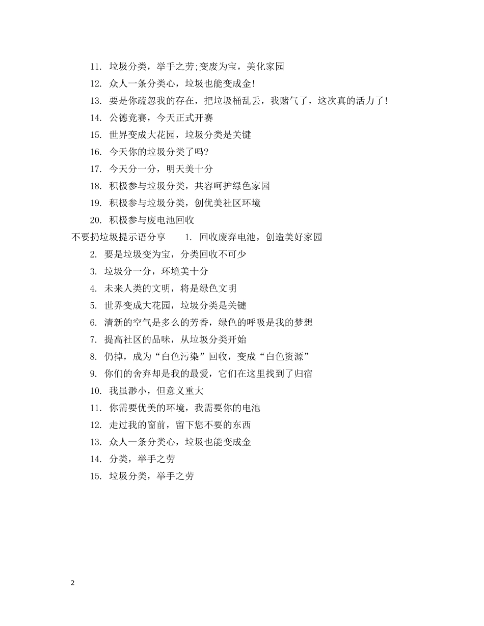 不要扔垃圾提示语_第2页