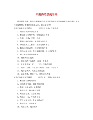 不要扔垃圾提示语