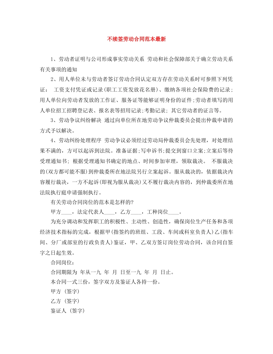 不续签劳动合同范本最新_第1页