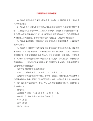 不续签劳动合同范本最新
