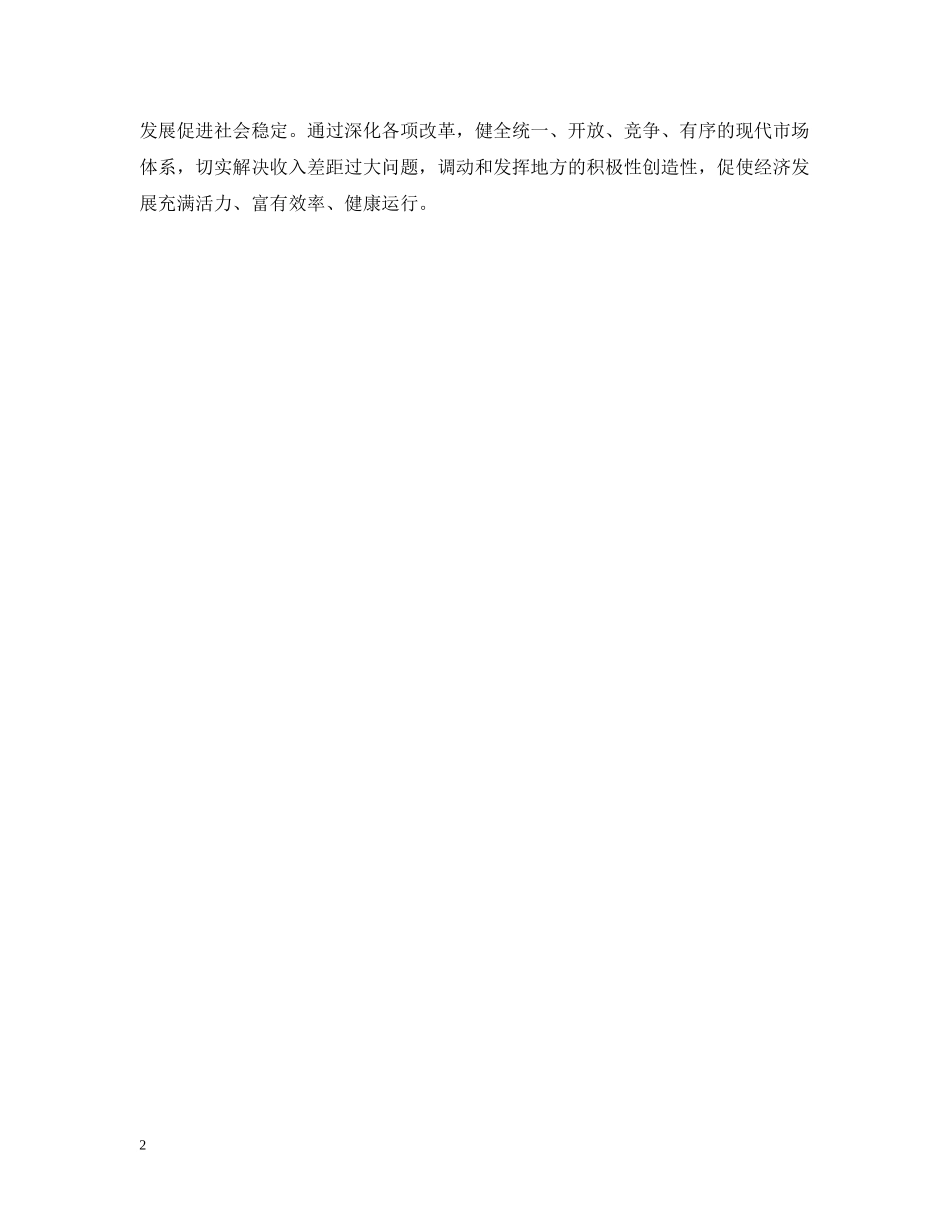 不断巩固党执政的经济基础——三论学习贯彻省委十一届七次全会精神_第2页
