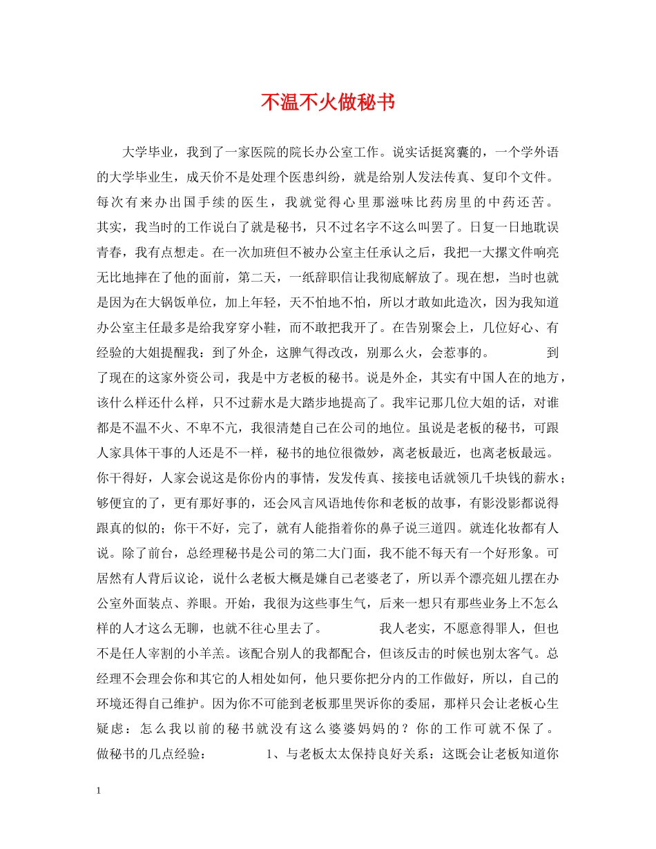 不温不火做秘书_第1页