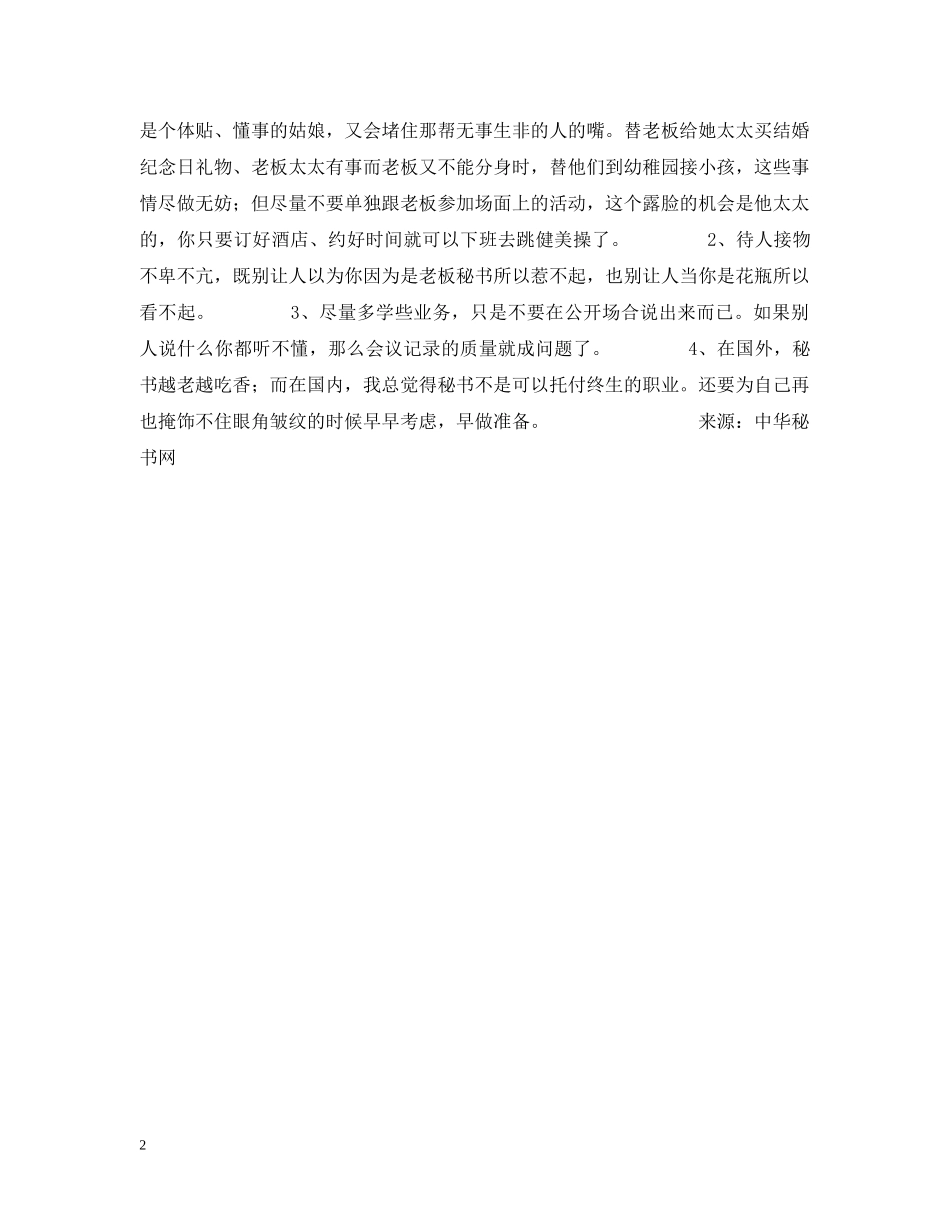 不温不火做秘书_第2页