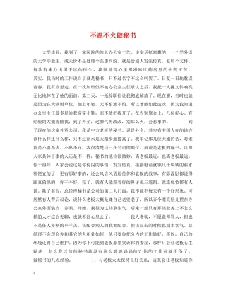 不温不火做秘书