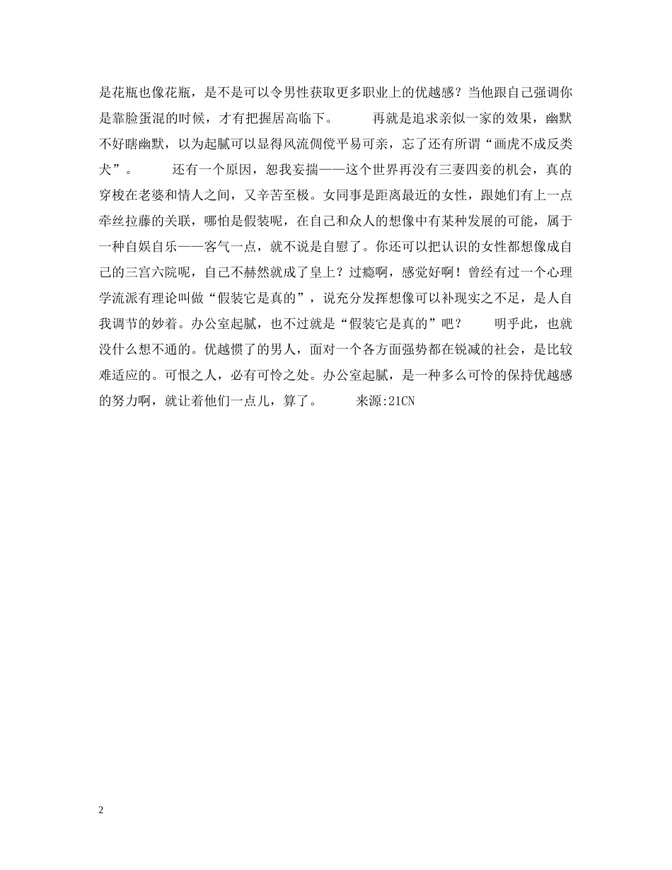 不要在办公室起腻 办公室恋情_第2页