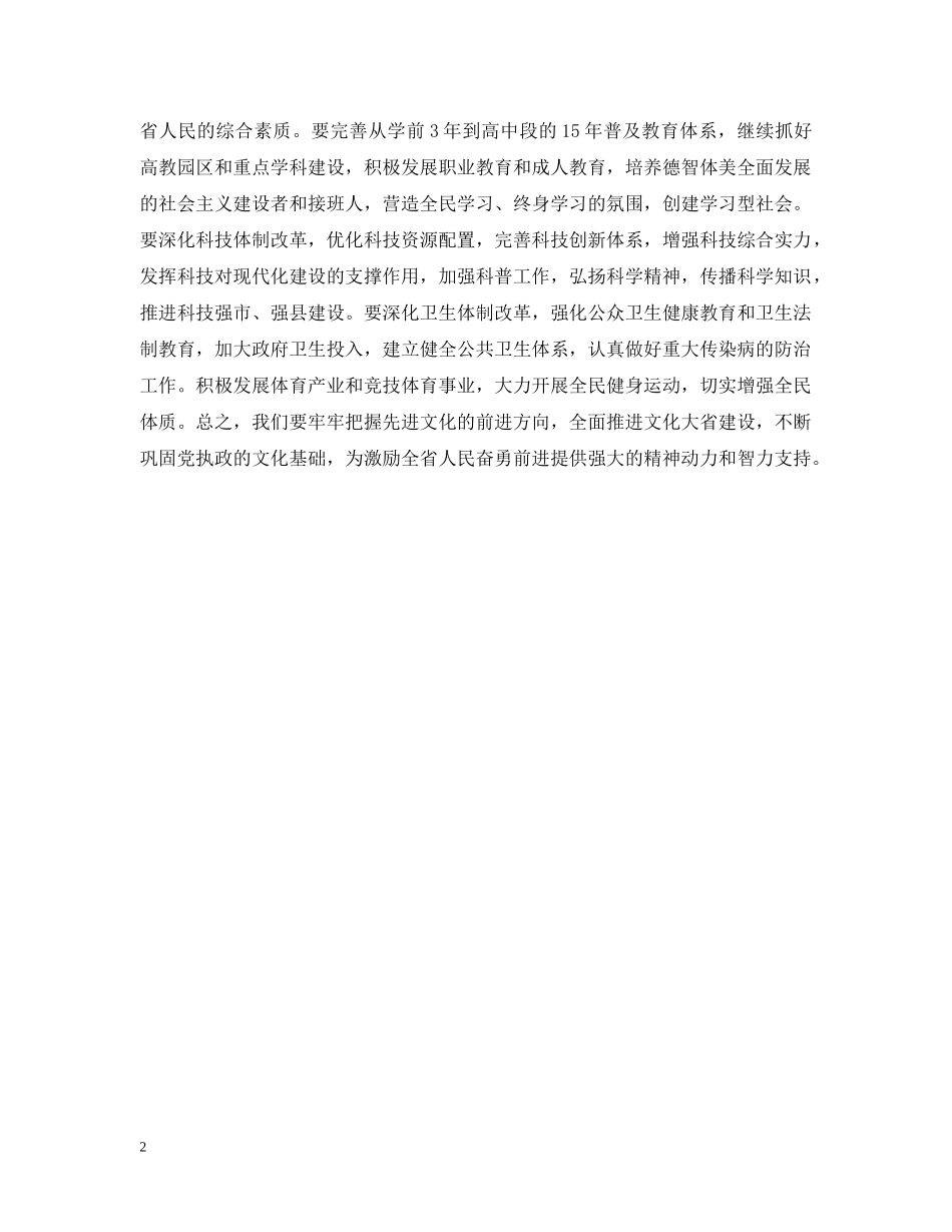 不断巩固党执政的文化基础——五论学习贯彻省委十一届七次全会精神_第2页
