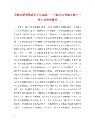 不断巩固党执政的文化基础——五论学习贯彻省委十一届七次全会精神