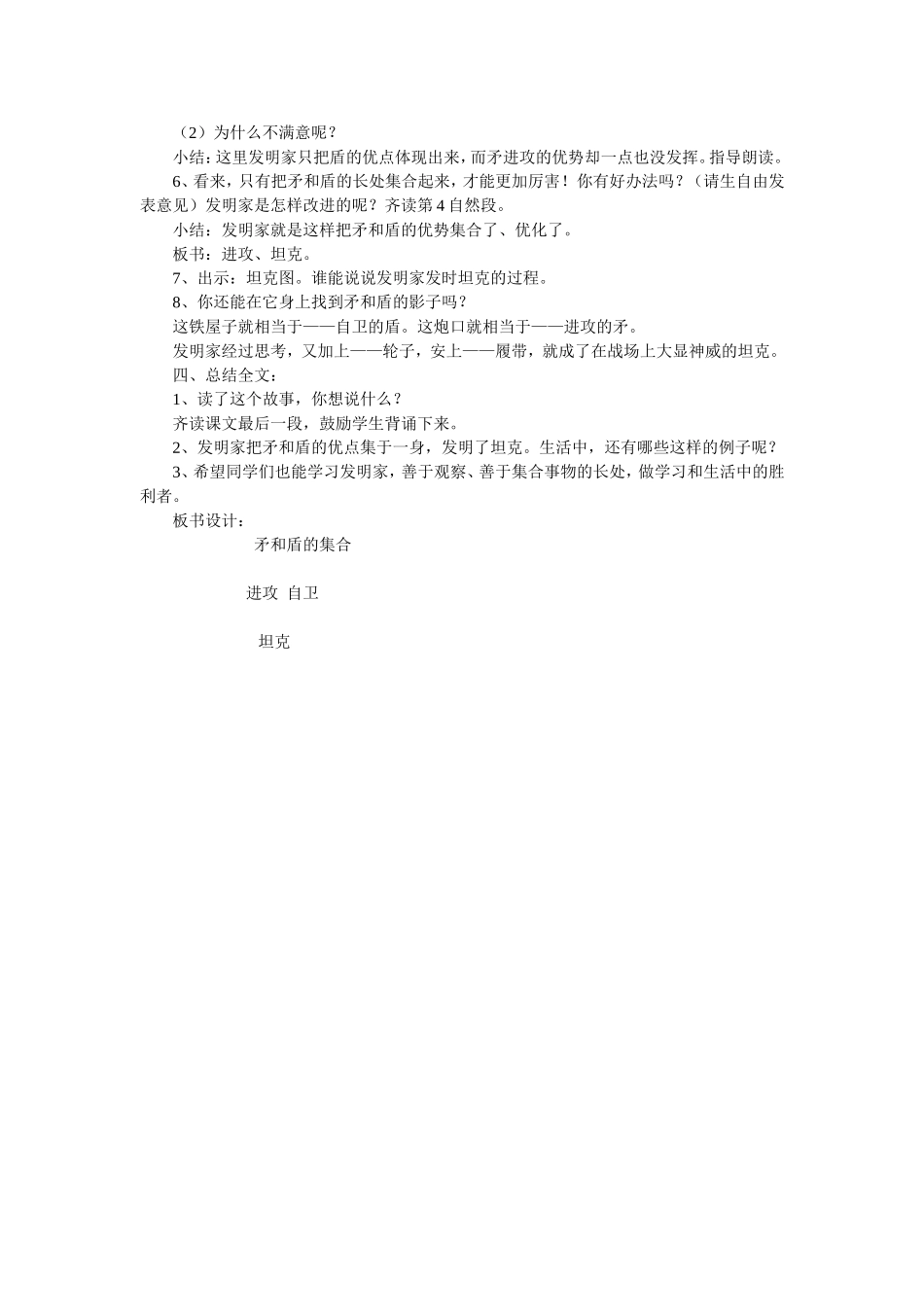 《矛和盾的集合》第一课时_第2页