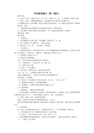 《矛和盾的集合》第一课时