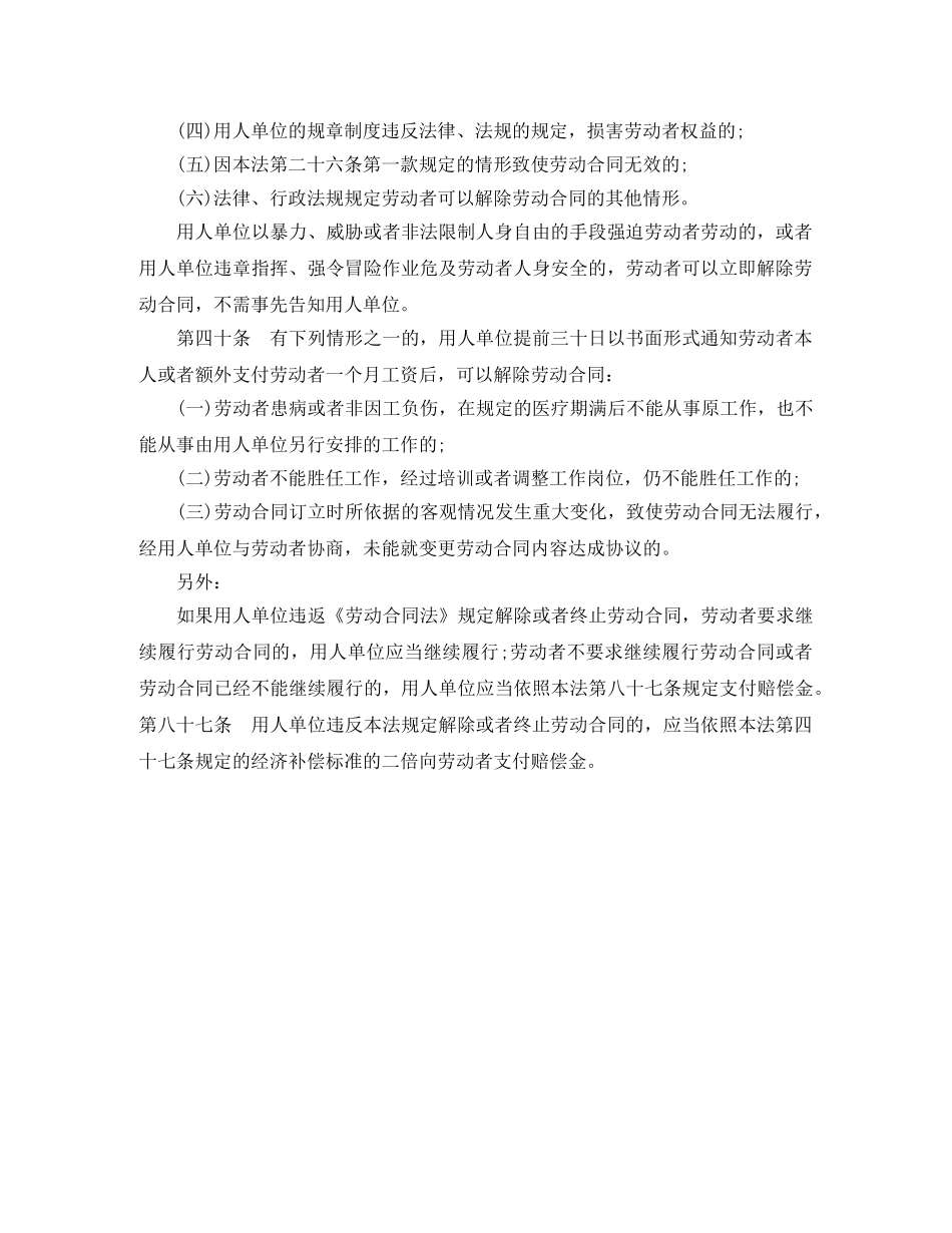 不续签劳动合同是否有经济补偿_第2页