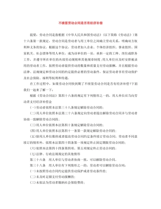 不续签劳动合同是否有经济补偿