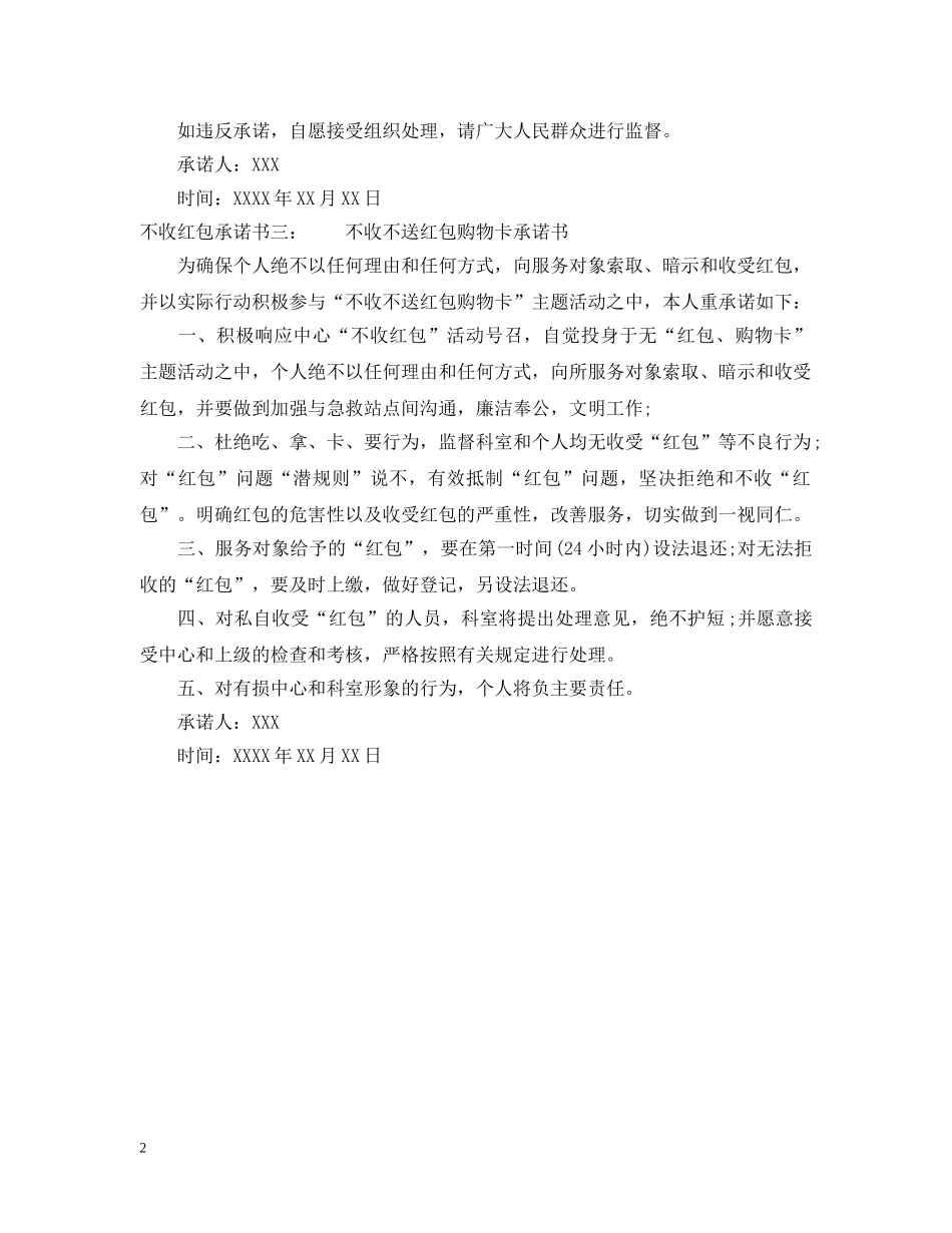 不收红包承诺书_第2页