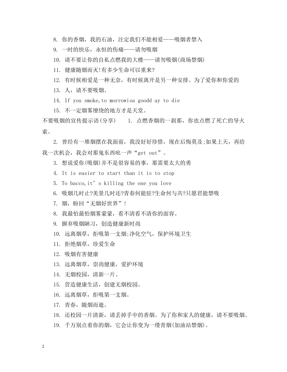 不要吸烟的提示语_第2页