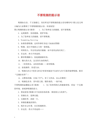 不要吸烟的提示语
