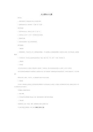 大人国与小人国