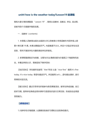 unit4howistheweathertodayLesson19说课稿