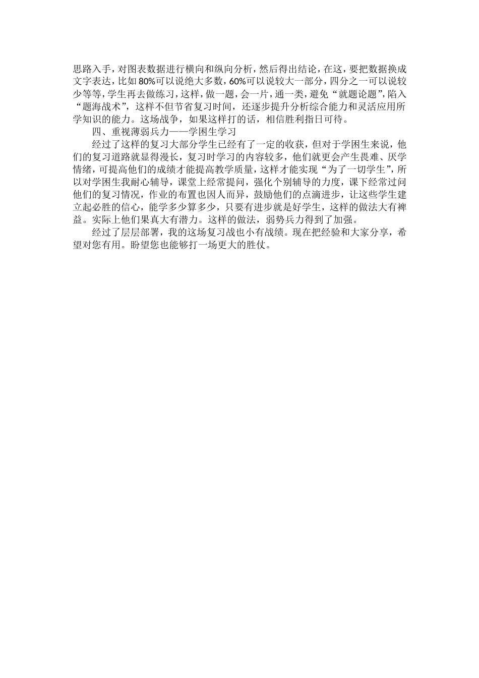 如何打赢七年级语文期末复习之战_第3页