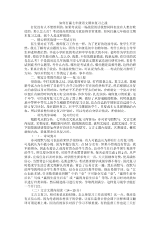 如何打赢七年级语文期末复习之战