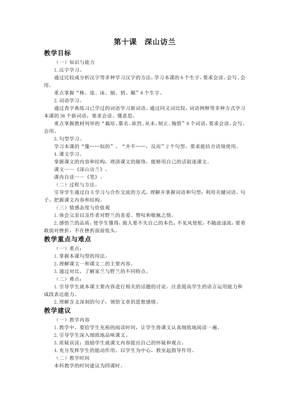 《深山访兰》教学设计(第一课时)_第1页