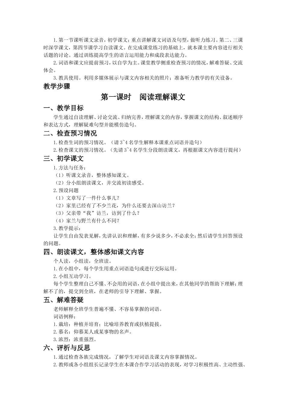 《深山访兰》教学设计(第一课时)_第2页