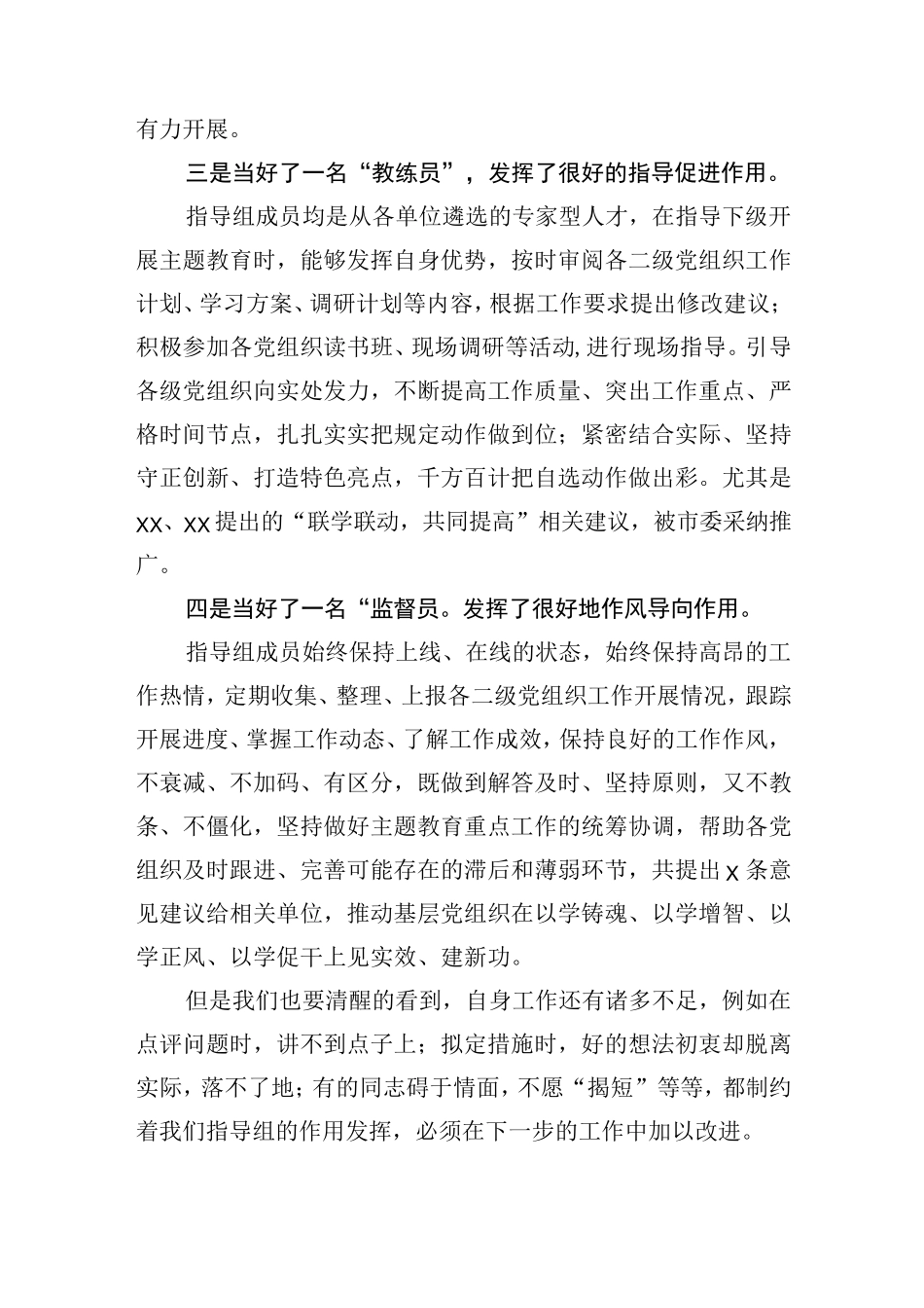 指导组长在2023年主题教育指导组工作推进会上的讲话 _第2页