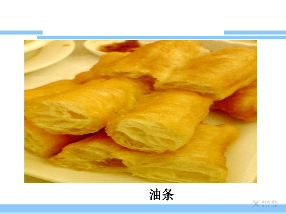 【素材】《家乡物产多》美食(首师大版)_第3页