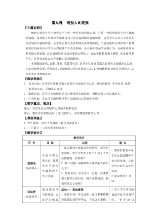 三年级-第九课-当别人比我强-教师用书