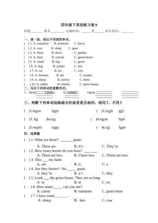 四年级下英语周末卷9