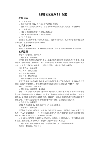 《感谢社区服务者》教案3
