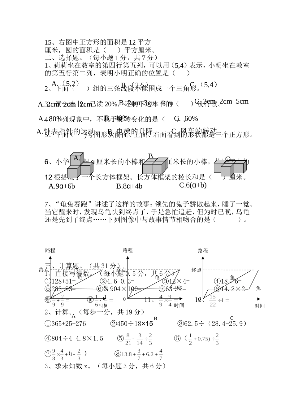 普洱市2013年小学学业水平检测数学试题卷-(2)_第2页