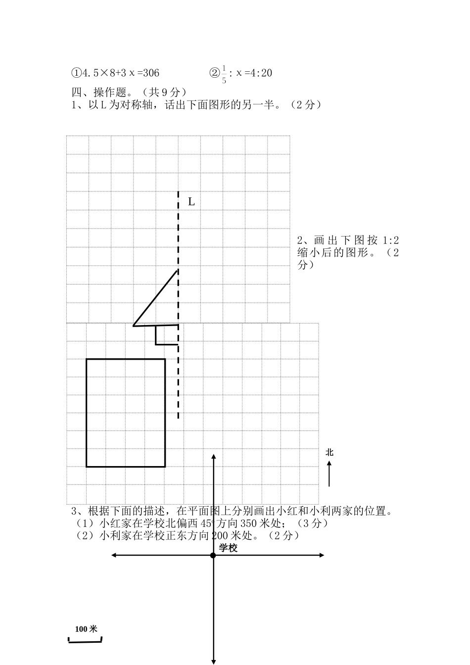 普洱市2013年小学学业水平检测数学试题卷-(2)_第3页