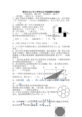 普洱市2013年小学学业水平检测数学试题卷-(2)